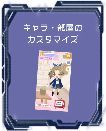 遊びながら学べる