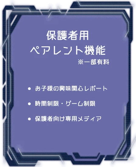 遊びながら学べる